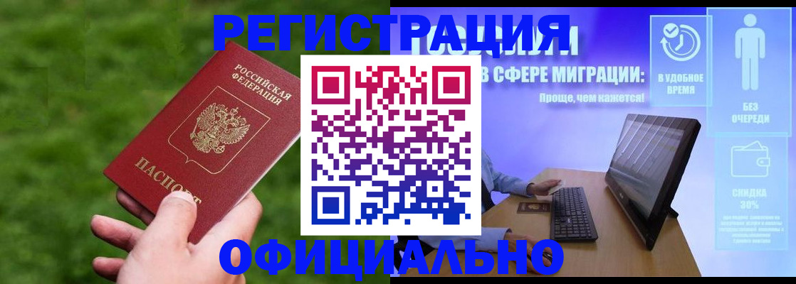 прописка регистрация в Миньяре