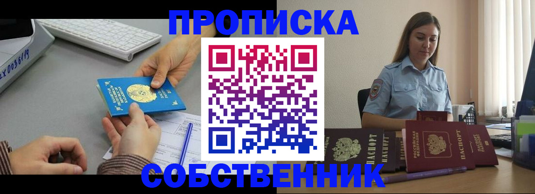 временная регистрация в квартире в Миньяре