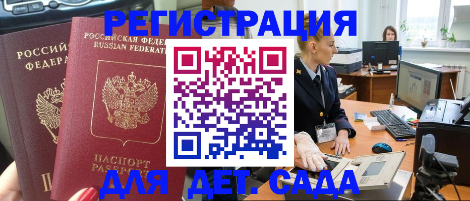 прописка для работы в Миньяре